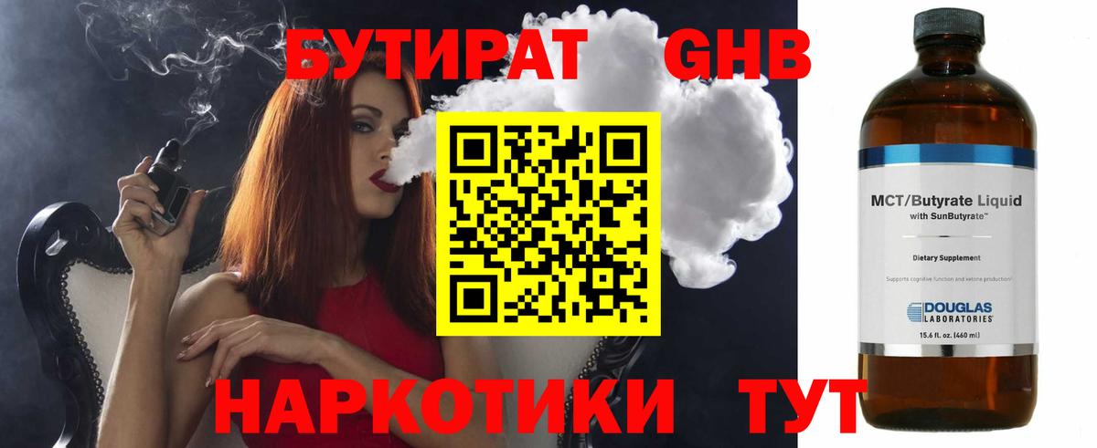 БУТИРАТ  БУТИРАТ BDO  Вход с VPN  Зима 