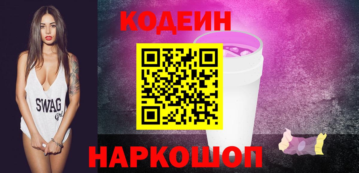 Зима  Codein Purple Drank  Вход с VPN 