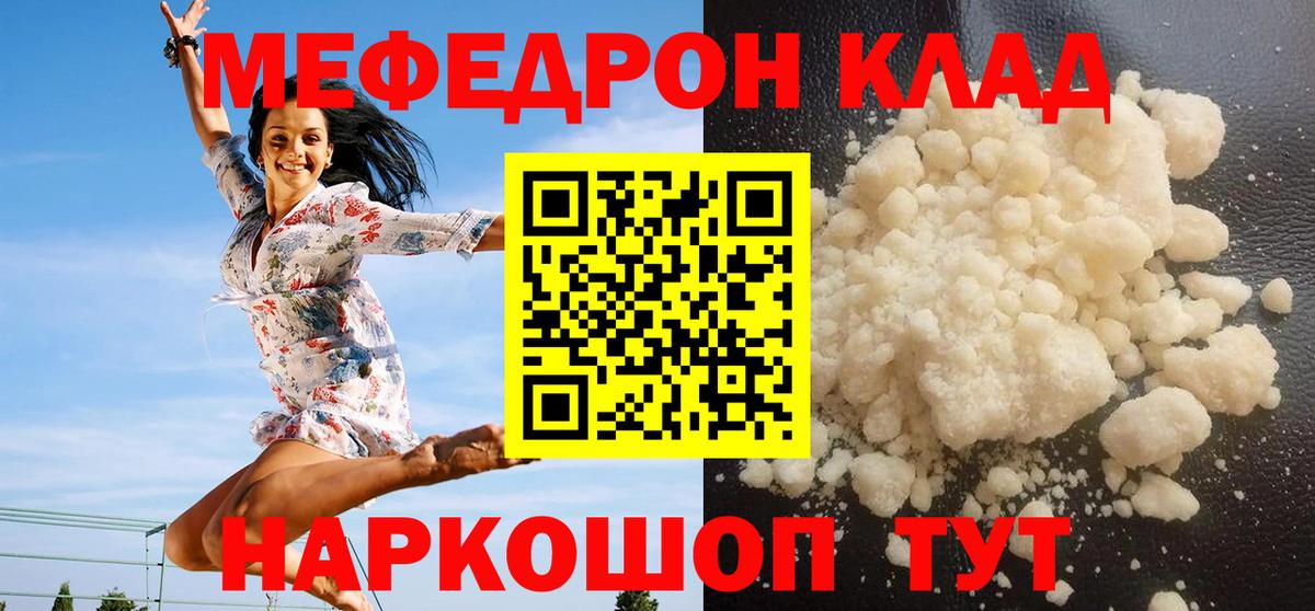 МЕФ 4 MMC  МЕФ  Мефедрон мука  Зима  Вход с VPN 