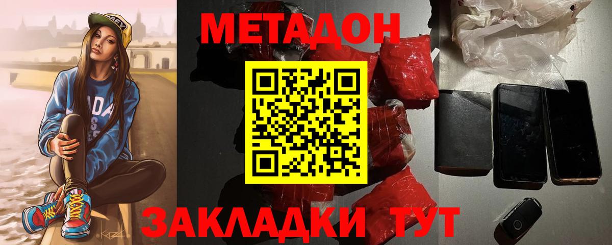 Зима  Метадон кристалл  МЕТАДОН VHQ  Вход с VPN 